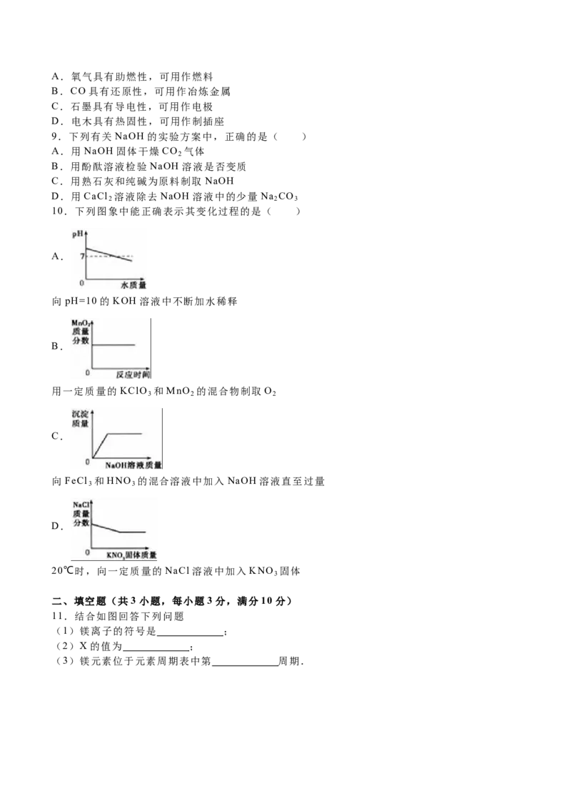 2016年吉林省中考化学试题及答案_中考真题_5.化学中考真题2015-2024年_地区卷_吉林省_吉林中考化学08-21