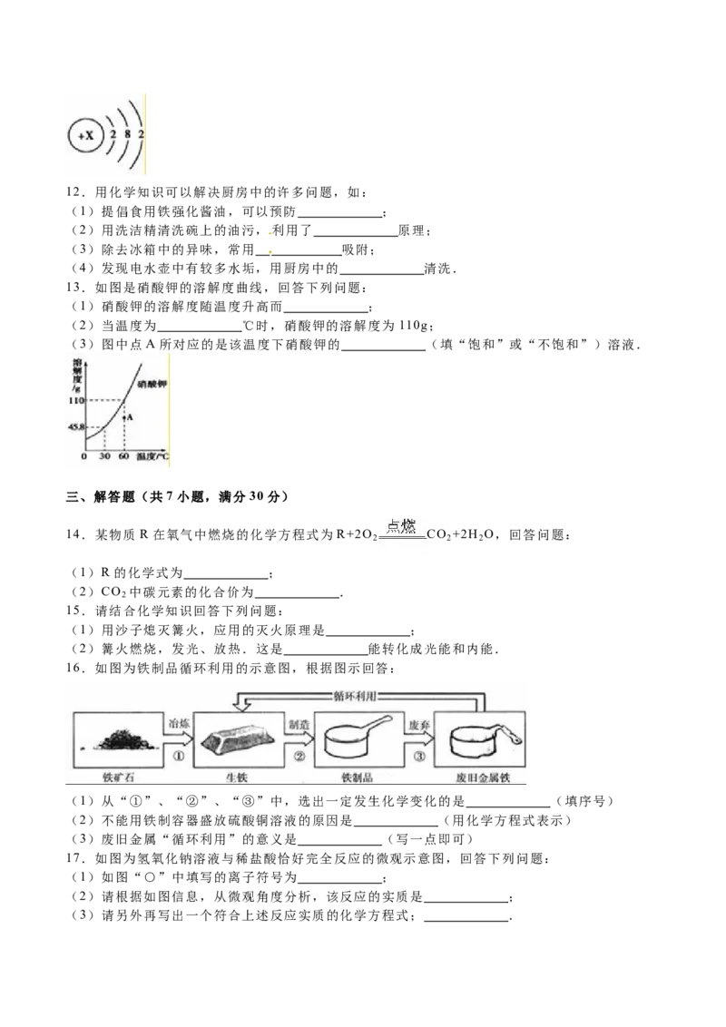 2016年吉林省中考化学试题及答案_中考真题_5.化学中考真题2015-2024年_地区卷_吉林省_吉林中考化学08-21