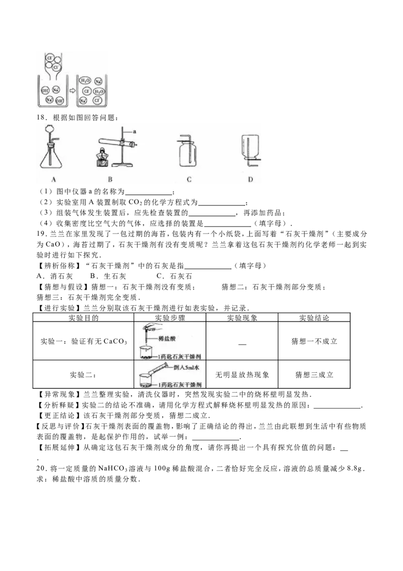 2016年吉林省中考化学试题及答案_中考真题_5.化学中考真题2015-2024年_地区卷_吉林省_吉林中考化学08-21