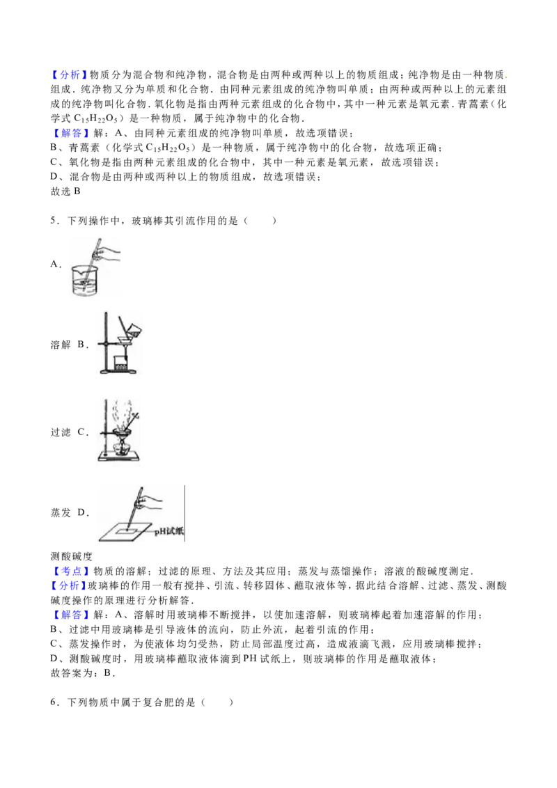 2016年吉林省中考化学试题及答案_中考真题_5.化学中考真题2015-2024年_地区卷_吉林省_吉林中考化学08-21