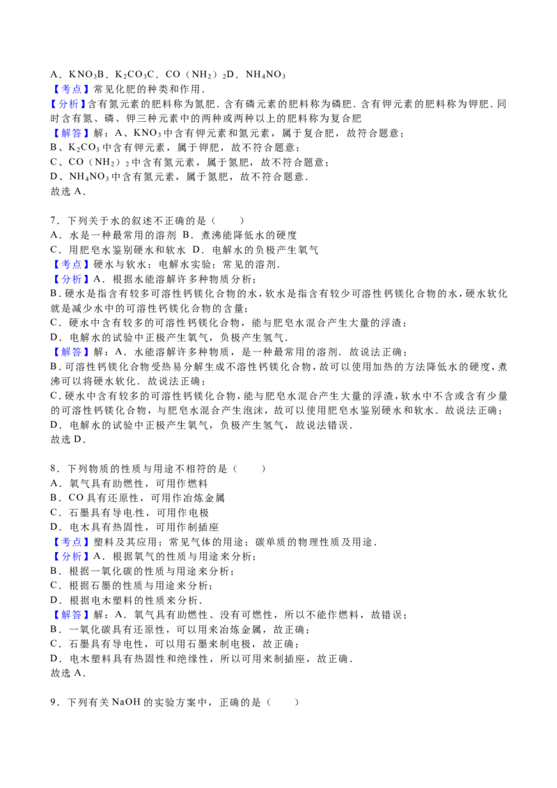 2016年吉林省中考化学试题及答案_中考真题_5.化学中考真题2015-2024年_地区卷_吉林省_吉林中考化学08-21