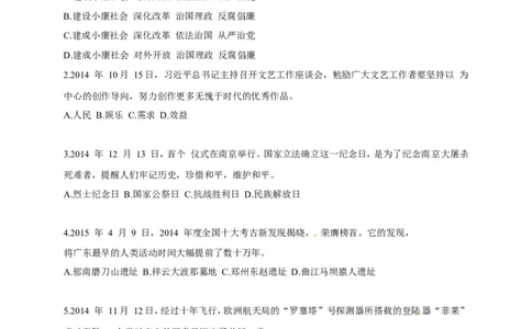 2015广州中考政治试题及答案(word版)_中考真题_7.政治中考真题2015-2024年_地区卷_广东广州中考政治2008---2020年