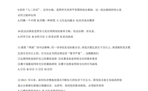 2015广州中考政治试题及答案(word版)_中考真题_7.政治中考真题2015-2024年_地区卷_广东广州中考政治2008---2020年