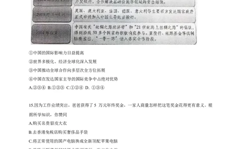 2015广州中考政治试题及答案(word版)_中考真题_7.政治中考真题2015-2024年_地区卷_广东广州中考政治2008---2020年