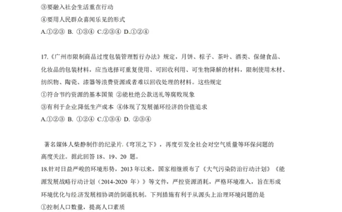 2015广州中考政治试题及答案(word版)_中考真题_7.政治中考真题2015-2024年_地区卷_广东广州中考政治2008---2020年