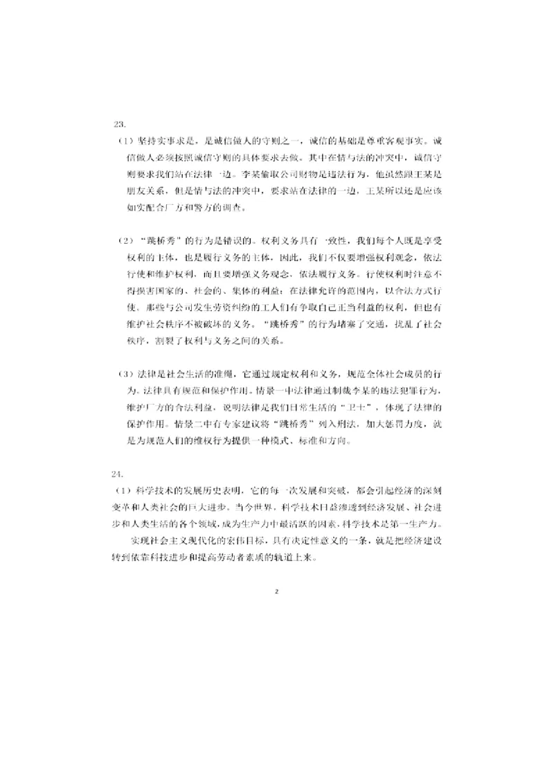 2015广州中考政治试题及答案(word版)_中考真题_7.政治中考真题2015-2024年_地区卷_广东广州中考政治2008---2020年