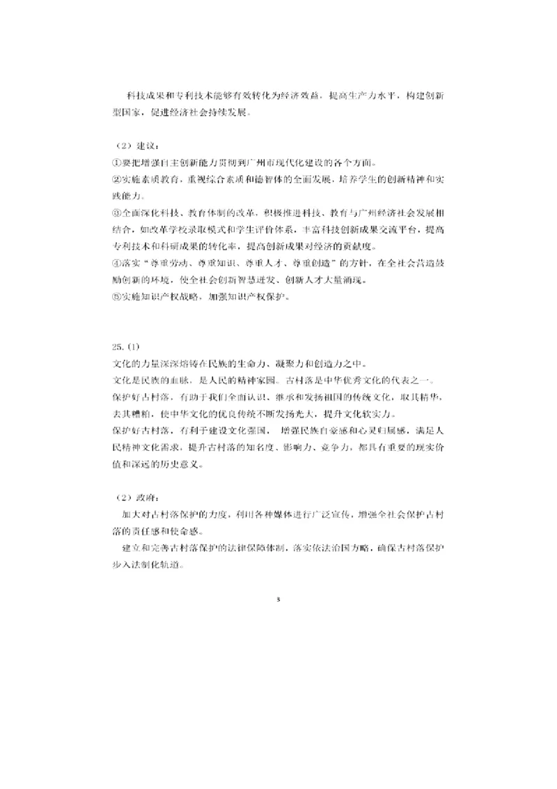 2015广州中考政治试题及答案(word版)_中考真题_7.政治中考真题2015-2024年_地区卷_广东广州中考政治2008---2020年