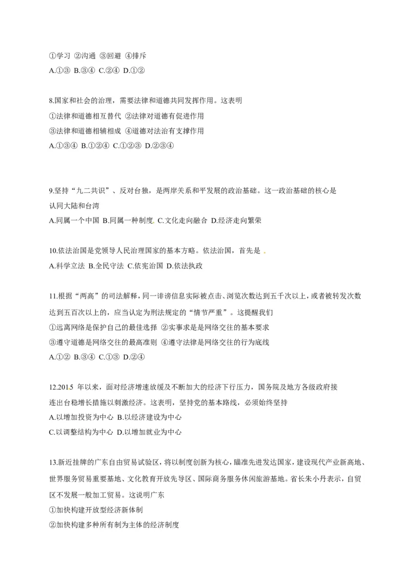 2015广州中考政治试题及答案(word版)_中考真题_7.政治中考真题2015-2024年_地区卷_广东广州中考政治2008---2020年