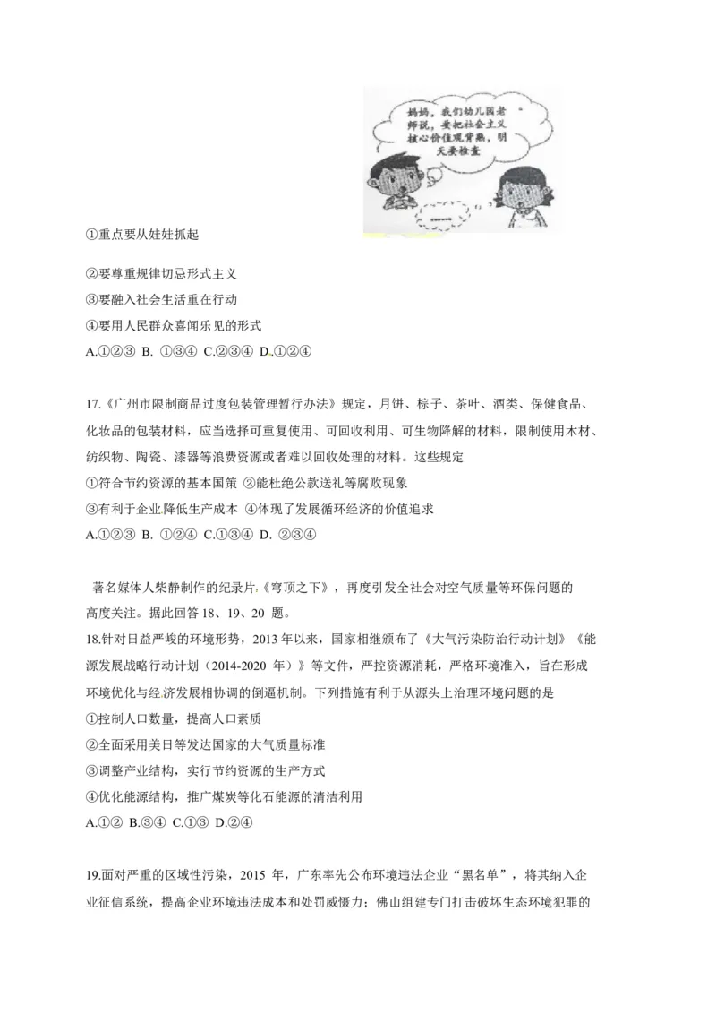 2015广州中考政治试题及答案(word版)_中考真题_7.政治中考真题2015-2024年_地区卷_广东广州中考政治2008---2020年