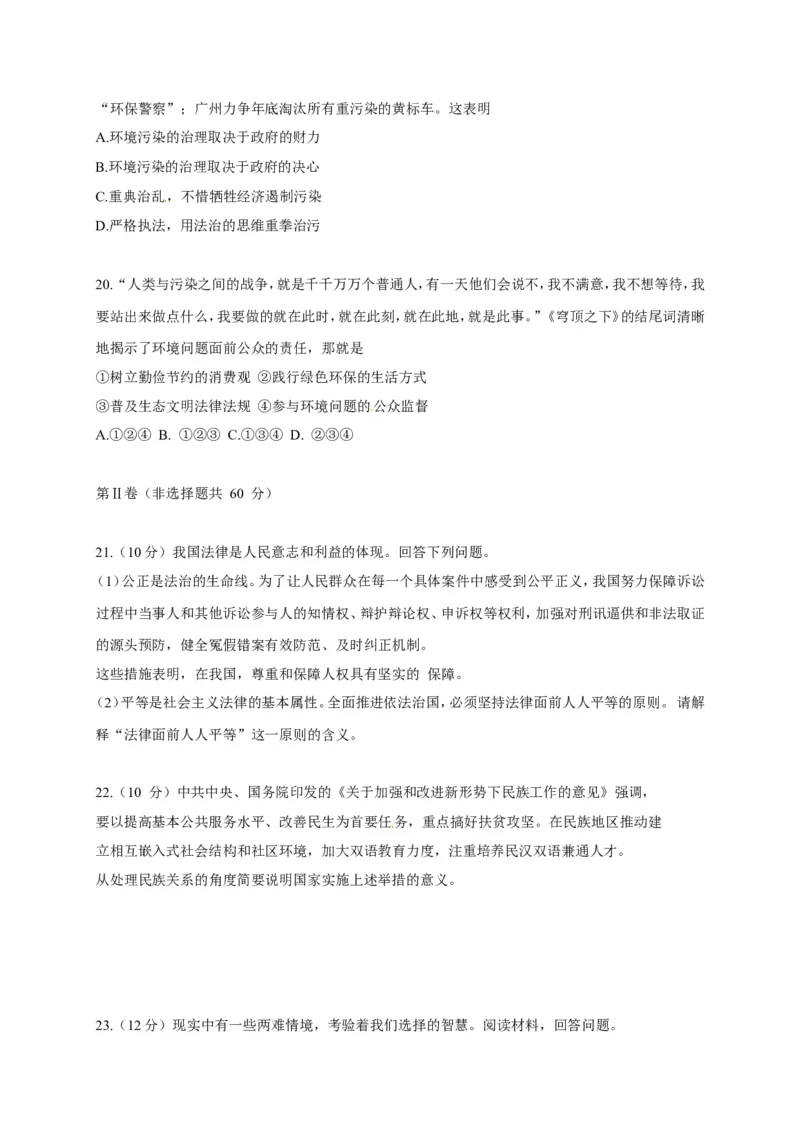 2015广州中考政治试题及答案(word版)_中考真题_7.政治中考真题2015-2024年_地区卷_广东广州中考政治2008---2020年