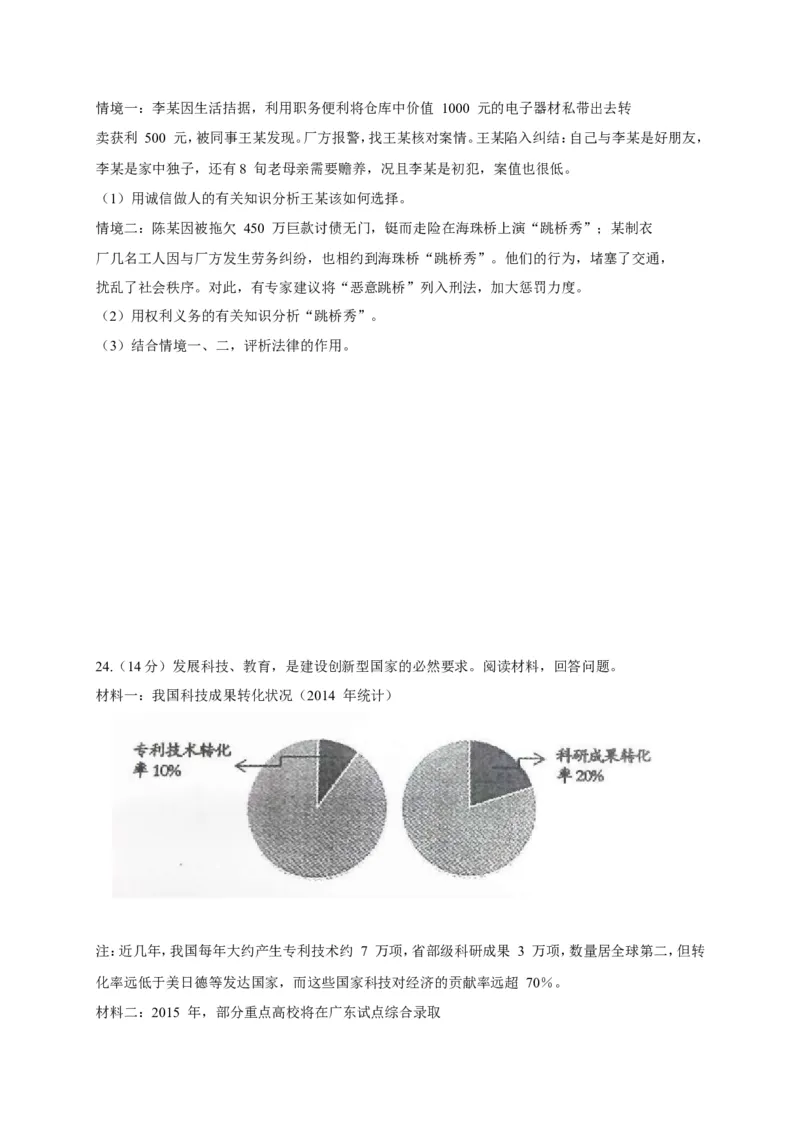 2015广州中考政治试题及答案(word版)_中考真题_7.政治中考真题2015-2024年_地区卷_广东广州中考政治2008---2020年