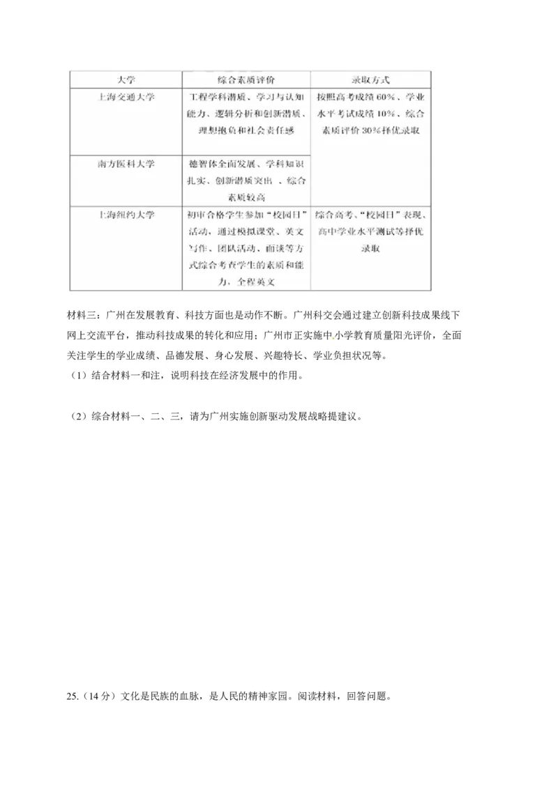 2015广州中考政治试题及答案(word版)_中考真题_7.政治中考真题2015-2024年_地区卷_广东广州中考政治2008---2020年