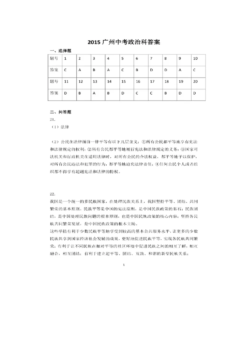 2015广州中考政治试题及答案(word版)_中考真题_7.政治中考真题2015-2024年_地区卷_广东广州中考政治2008---2020年