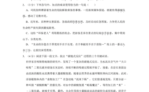 2010年高考语文试卷（江苏）（空白卷）_1.高考2025全国各省真题+答案_01.2008-2024全国高考真题（按省份分类）_10.江苏_2008-2024&middot;（江苏）语文高考真题