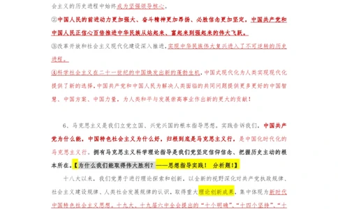 二十大报告时政老师解读版_26河南省考备考资料包_03河南时政-省情省况-工作报告_1024&25重要会议考点速记_二十大（考点+试题）