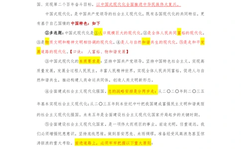 二十大报告时政老师解读版_26河南省考备考资料包_03河南时政-省情省况-工作报告_1024&25重要会议考点速记_二十大（考点+试题）