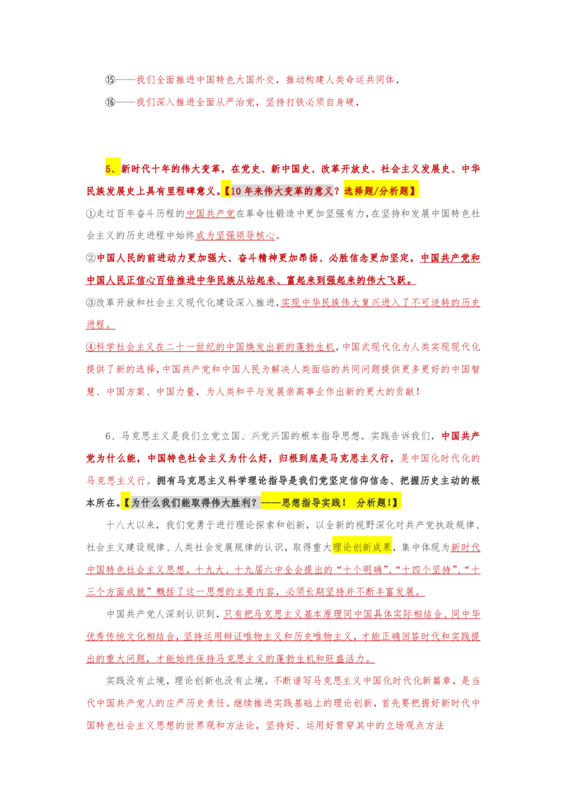 二十大报告时政老师解读版_26河南省考备考资料包_03河南时政-省情省况-工作报告_1024&25重要会议考点速记_二十大（考点+试题）
