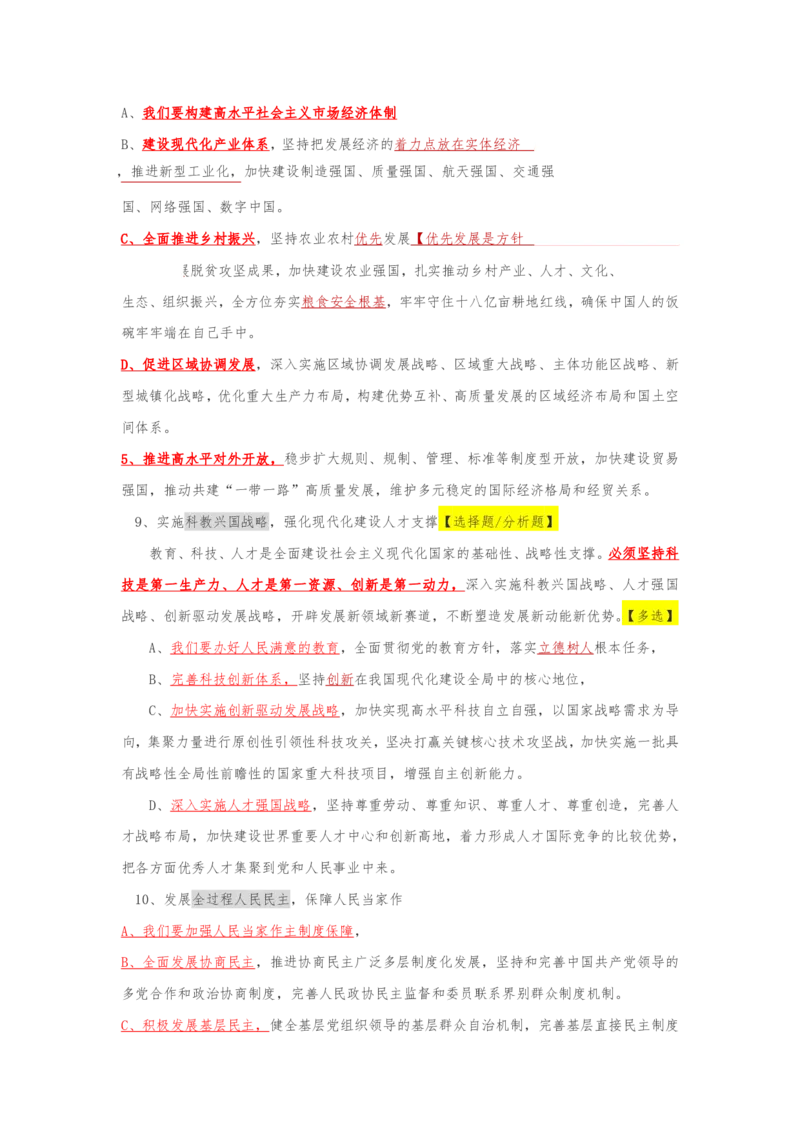 二十大报告时政老师解读版_26河南省考备考资料包_03河南时政-省情省况-工作报告_1024&25重要会议考点速记_二十大（考点+试题）