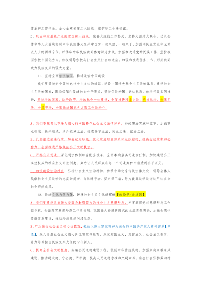 二十大报告时政老师解读版_26河南省考备考资料包_03河南时政-省情省况-工作报告_1024&25重要会议考点速记_二十大（考点+试题）