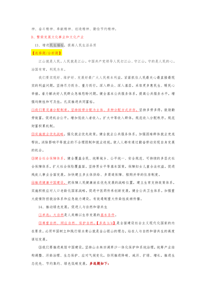 二十大报告时政老师解读版_26河南省考备考资料包_03河南时政-省情省况-工作报告_1024&25重要会议考点速记_二十大（考点+试题）