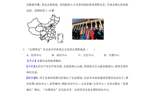 2017年天津市中考地理试卷（解析）_中考真题_9.地理中考真题2015-2024年_地区卷_天津地理15-19，22