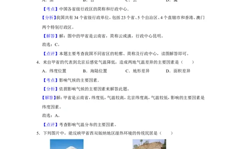 2017年天津市中考地理试卷（解析）_中考真题_9.地理中考真题2015-2024年_地区卷_天津地理15-19，22