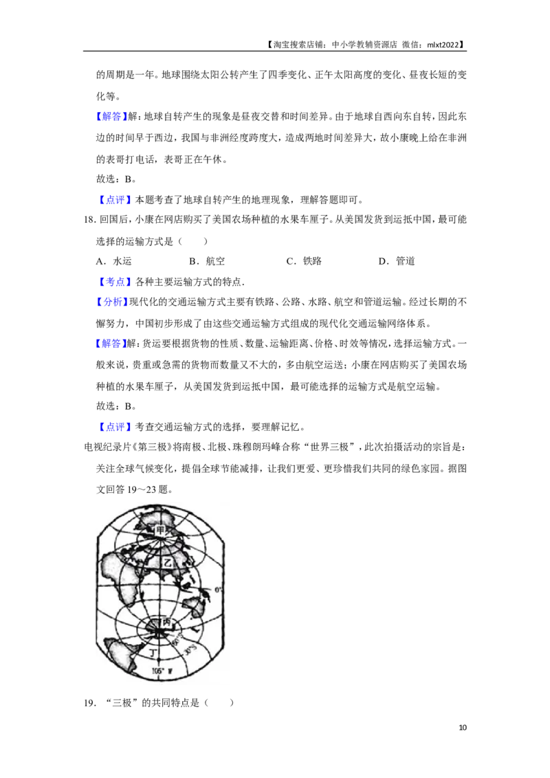 2017年天津市中考地理试卷（解析）_中考真题_9.地理中考真题2015-2024年_地区卷_天津地理15-19，22