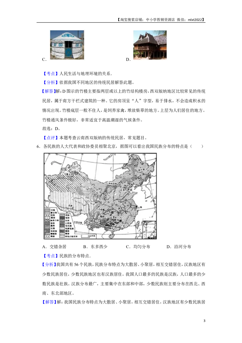 2017年天津市中考地理试卷（解析）_中考真题_9.地理中考真题2015-2024年_地区卷_天津地理15-19，22