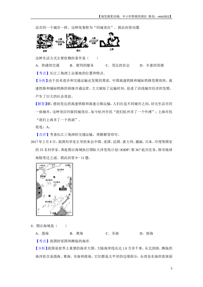 2017年天津市中考地理试卷（解析）_中考真题_9.地理中考真题2015-2024年_地区卷_天津地理15-19，22