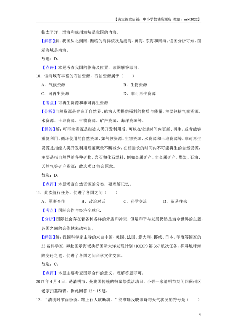 2017年天津市中考地理试卷（解析）_中考真题_9.地理中考真题2015-2024年_地区卷_天津地理15-19，22