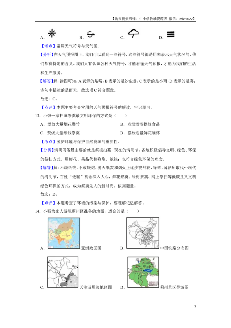 2017年天津市中考地理试卷（解析）_中考真题_9.地理中考真题2015-2024年_地区卷_天津地理15-19，22