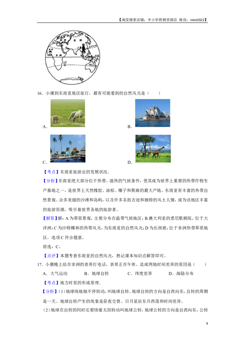 2017年天津市中考地理试卷（解析）_中考真题_9.地理中考真题2015-2024年_地区卷_天津地理15-19，22