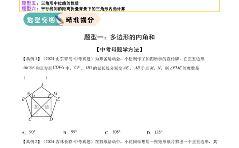 难点05多边形和平行四边形常考题型（5大热考题型）（原卷版）_2数学总复习_2025中考复习资料_2025年中考数学一轮知识梳理_常考05+多边形和平行四边形常考题型（5大热考题型）