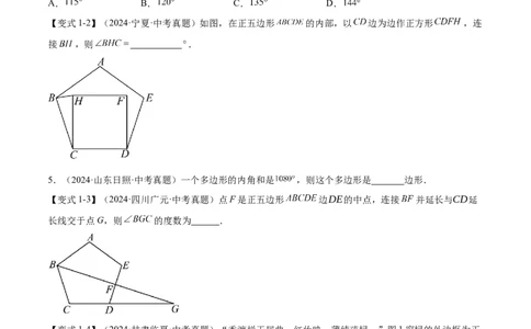 难点05多边形和平行四边形常考题型（5大热考题型）（原卷版）_2数学总复习_2025中考复习资料_2025年中考数学一轮知识梳理_常考05+多边形和平行四边形常考题型（5大热考题型）