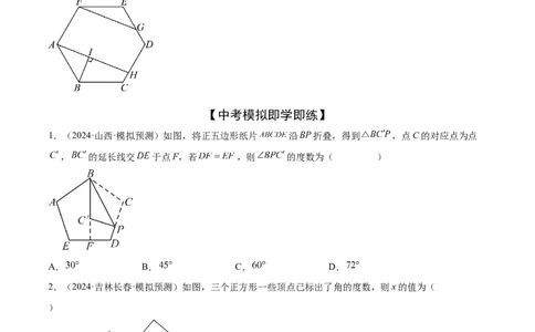 难点05多边形和平行四边形常考题型（5大热考题型）（原卷版）_2数学总复习_2025中考复习资料_2025年中考数学一轮知识梳理_常考05+多边形和平行四边形常考题型（5大热考题型）