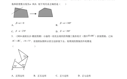 难点05多边形和平行四边形常考题型（5大热考题型）（原卷版）_2数学总复习_2025中考复习资料_2025年中考数学一轮知识梳理_常考05+多边形和平行四边形常考题型（5大热考题型）