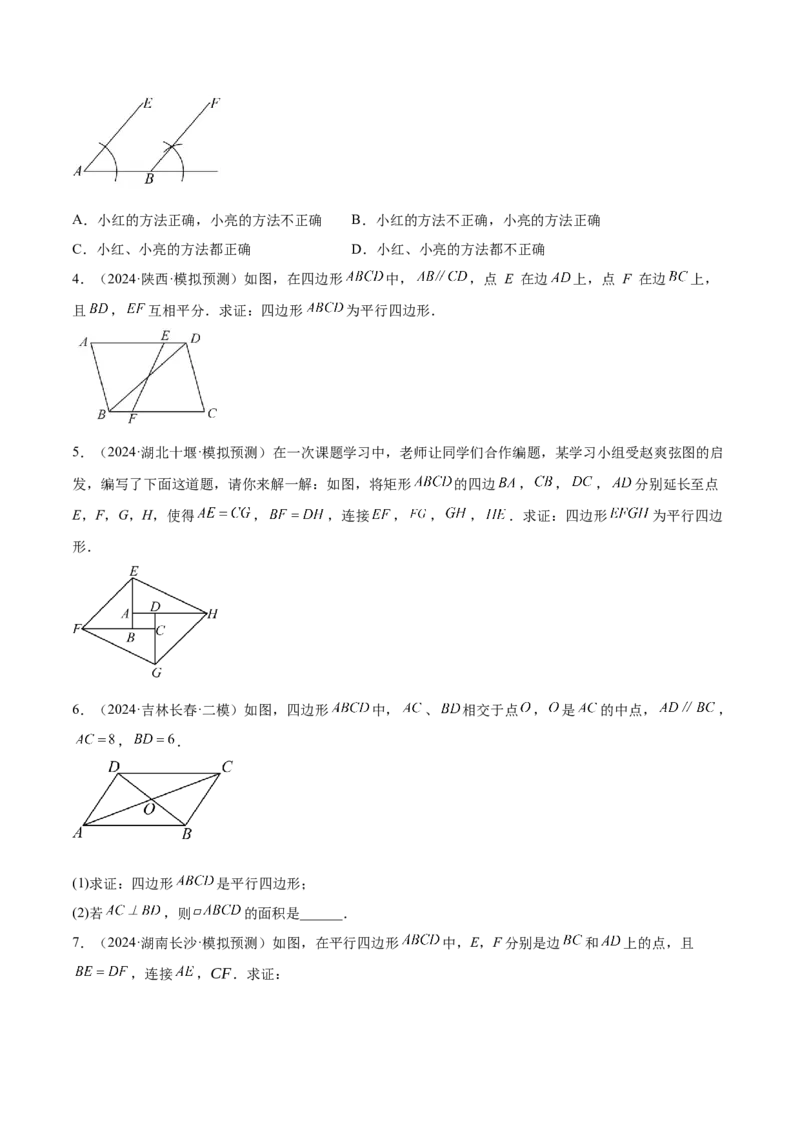 难点05多边形和平行四边形常考题型（5大热考题型）（原卷版）_2数学总复习_2025中考复习资料_2025年中考数学一轮知识梳理_常考05+多边形和平行四边形常考题型（5大热考题型）