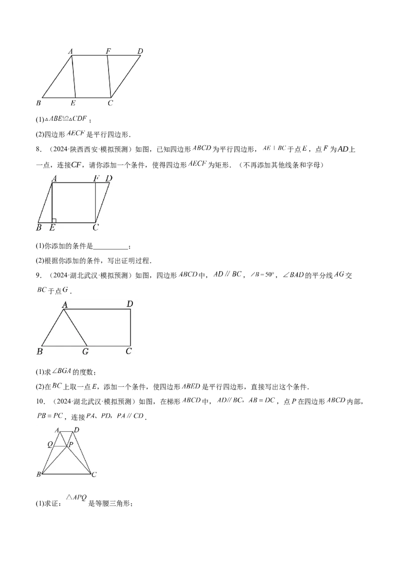 难点05多边形和平行四边形常考题型（5大热考题型）（原卷版）_2数学总复习_2025中考复习资料_2025年中考数学一轮知识梳理_常考05+多边形和平行四边形常考题型（5大热考题型）
