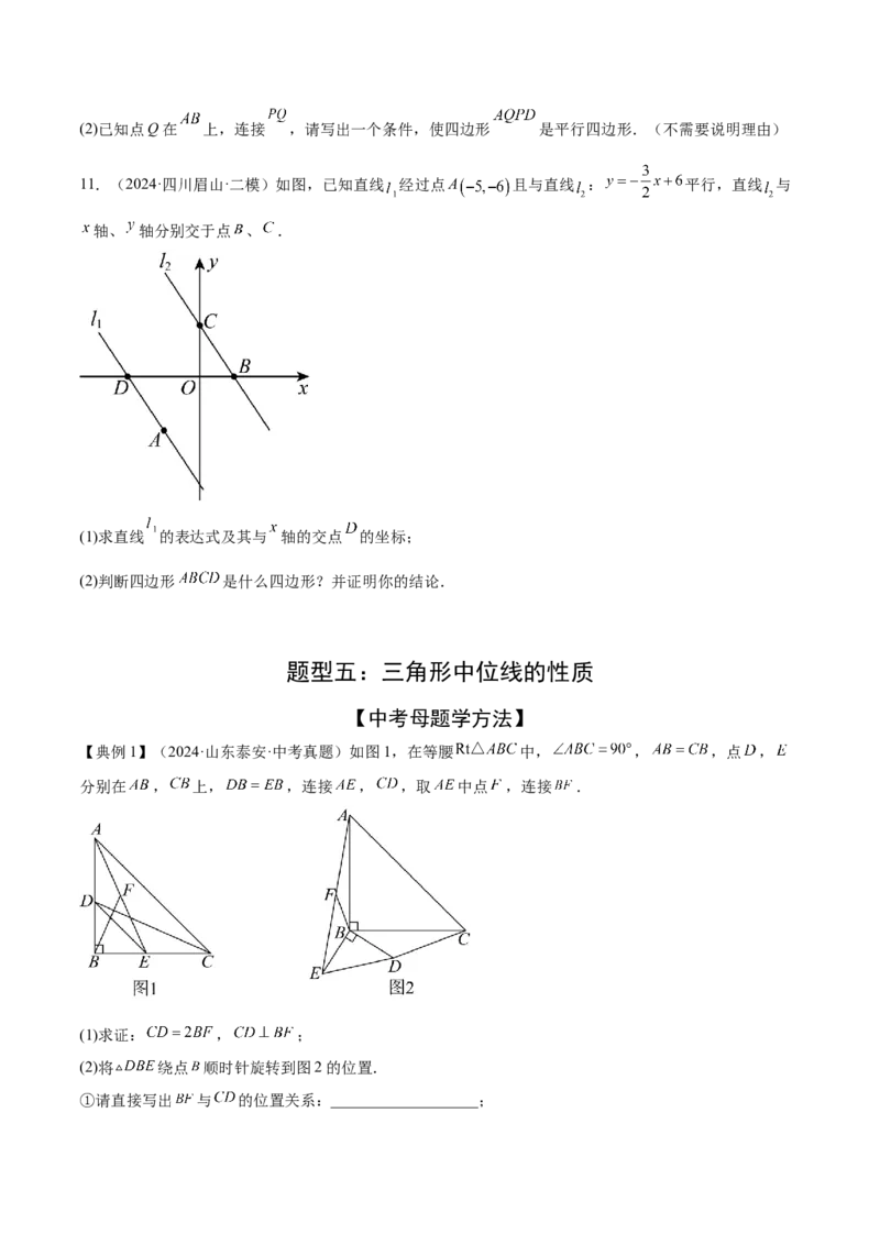 难点05多边形和平行四边形常考题型（5大热考题型）（原卷版）_2数学总复习_2025中考复习资料_2025年中考数学一轮知识梳理_常考05+多边形和平行四边形常考题型（5大热考题型）