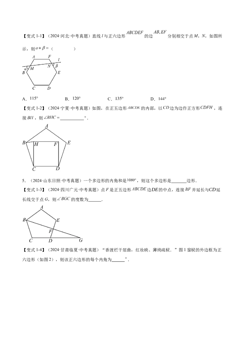难点05多边形和平行四边形常考题型（5大热考题型）（原卷版）_2数学总复习_2025中考复习资料_2025年中考数学一轮知识梳理_常考05+多边形和平行四边形常考题型（5大热考题型）