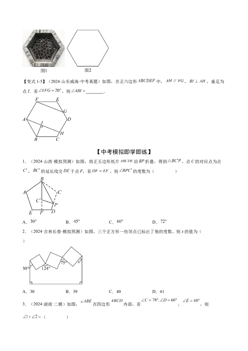 难点05多边形和平行四边形常考题型（5大热考题型）（原卷版）_2数学总复习_2025中考复习资料_2025年中考数学一轮知识梳理_常考05+多边形和平行四边形常考题型（5大热考题型）