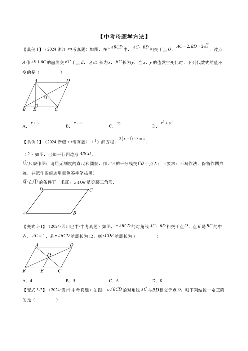 难点05多边形和平行四边形常考题型（5大热考题型）（原卷版）_2数学总复习_2025中考复习资料_2025年中考数学一轮知识梳理_常考05+多边形和平行四边形常考题型（5大热考题型）