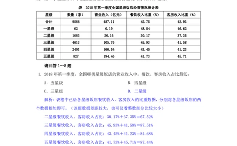 海海刷资料分析套题训练7、8随堂笔记_2026考公资料_（01）花生十三_04刷题班2026年省考四海行测2000题海海刷(1)_01.资料分析刷题_专项笔记_笔记