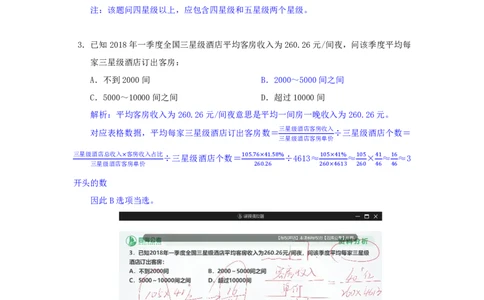 海海刷资料分析套题训练7、8随堂笔记_2026考公资料_（01）花生十三_04刷题班2026年省考四海行测2000题海海刷(1)_01.资料分析刷题_专项笔记_笔记