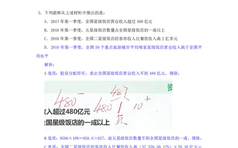 海海刷资料分析套题训练7、8随堂笔记_2026考公资料_（01）花生十三_04刷题班2026年省考四海行测2000题海海刷(1)_01.资料分析刷题_专项笔记_笔记