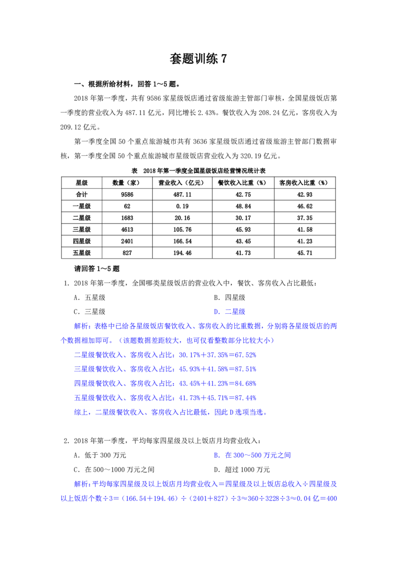 海海刷资料分析套题训练7、8随堂笔记_2026考公资料_（01）花生十三_04刷题班2026年省考四海行测2000题海海刷(1)_01.资料分析刷题_专项笔记_笔记
