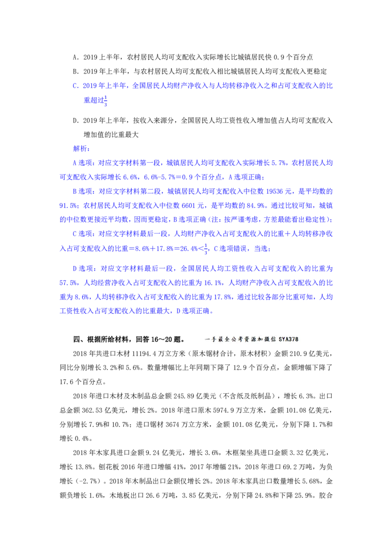 海海刷资料分析套题训练7、8随堂笔记_2026考公资料_（01）花生十三_04刷题班2026年省考四海行测2000题海海刷(1)_01.资料分析刷题_专项笔记_笔记