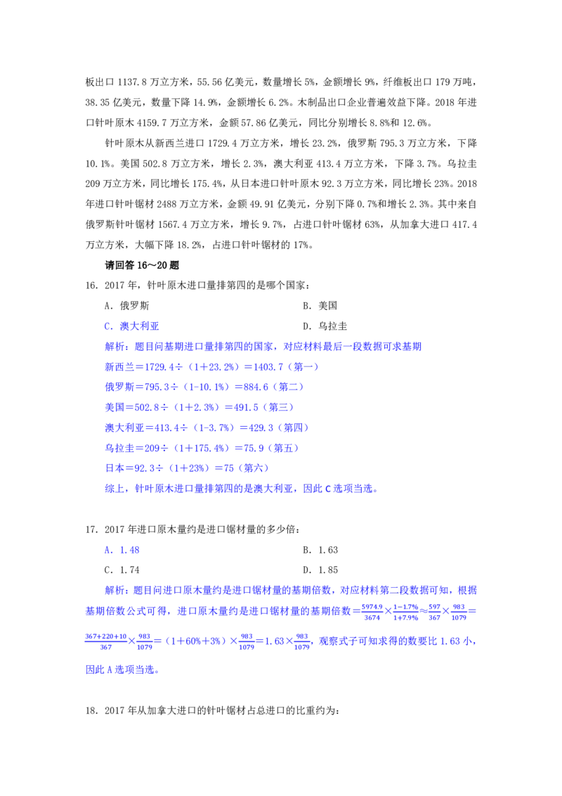 海海刷资料分析套题训练7、8随堂笔记_2026考公资料_（01）花生十三_04刷题班2026年省考四海行测2000题海海刷(1)_01.资料分析刷题_专项笔记_笔记
