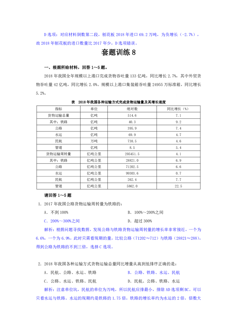 海海刷资料分析套题训练7、8随堂笔记_2026考公资料_（01）花生十三_04刷题班2026年省考四海行测2000题海海刷(1)_01.资料分析刷题_专项笔记_笔记