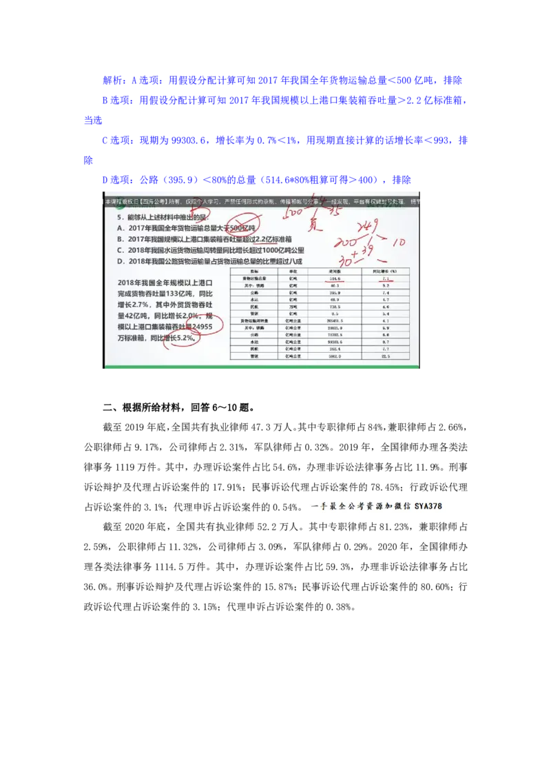 海海刷资料分析套题训练7、8随堂笔记_2026考公资料_（01）花生十三_04刷题班2026年省考四海行测2000题海海刷(1)_01.资料分析刷题_专项笔记_笔记